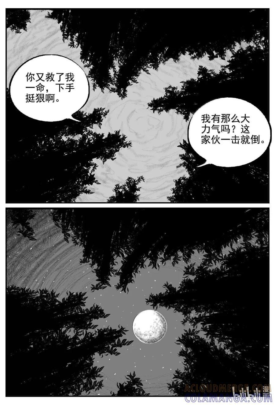 1110 克苏鲁的末日 第11页