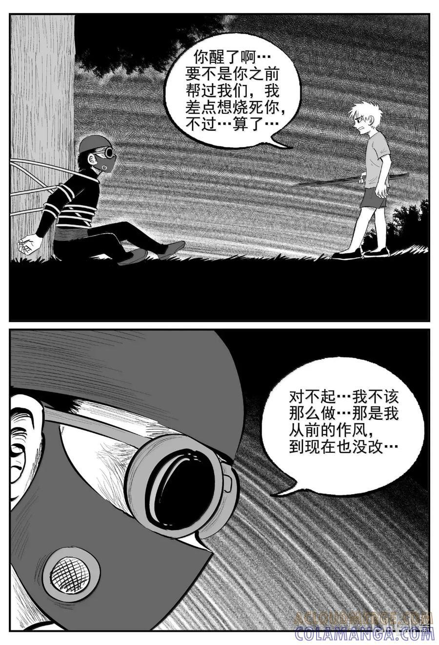 1110 克苏鲁的末日 第13页