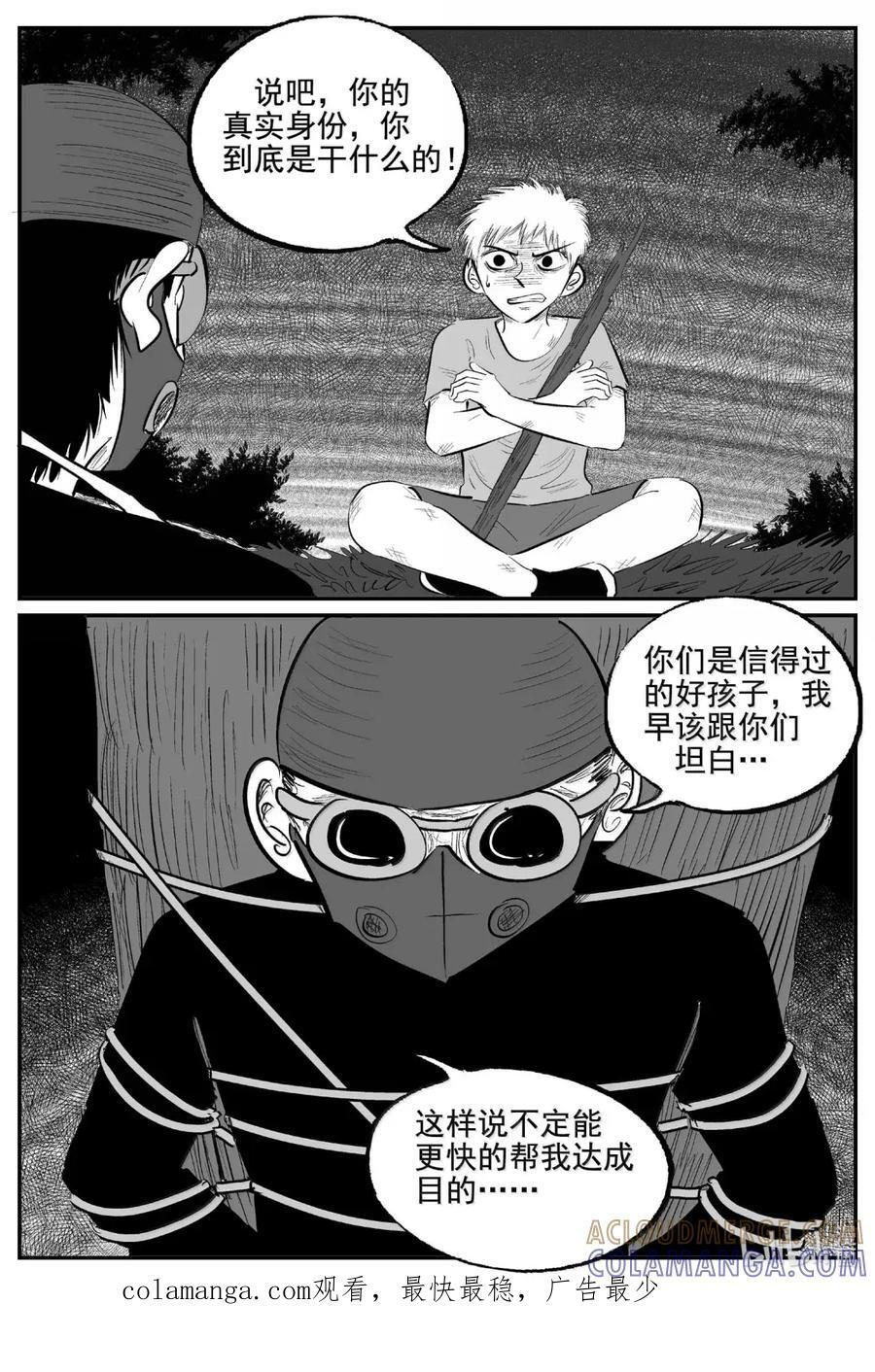1110 克苏鲁的末日 第14页