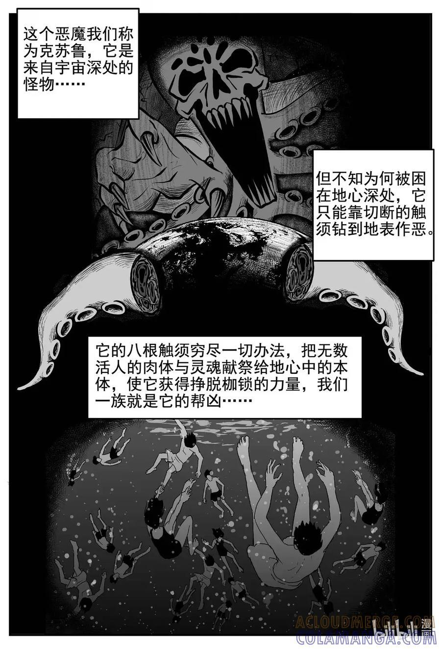 1111 克苏鲁的末日 第2页