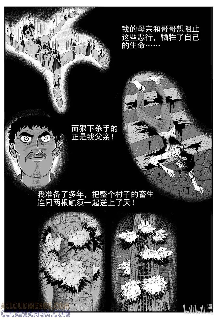 1111 克苏鲁的末日 第3页