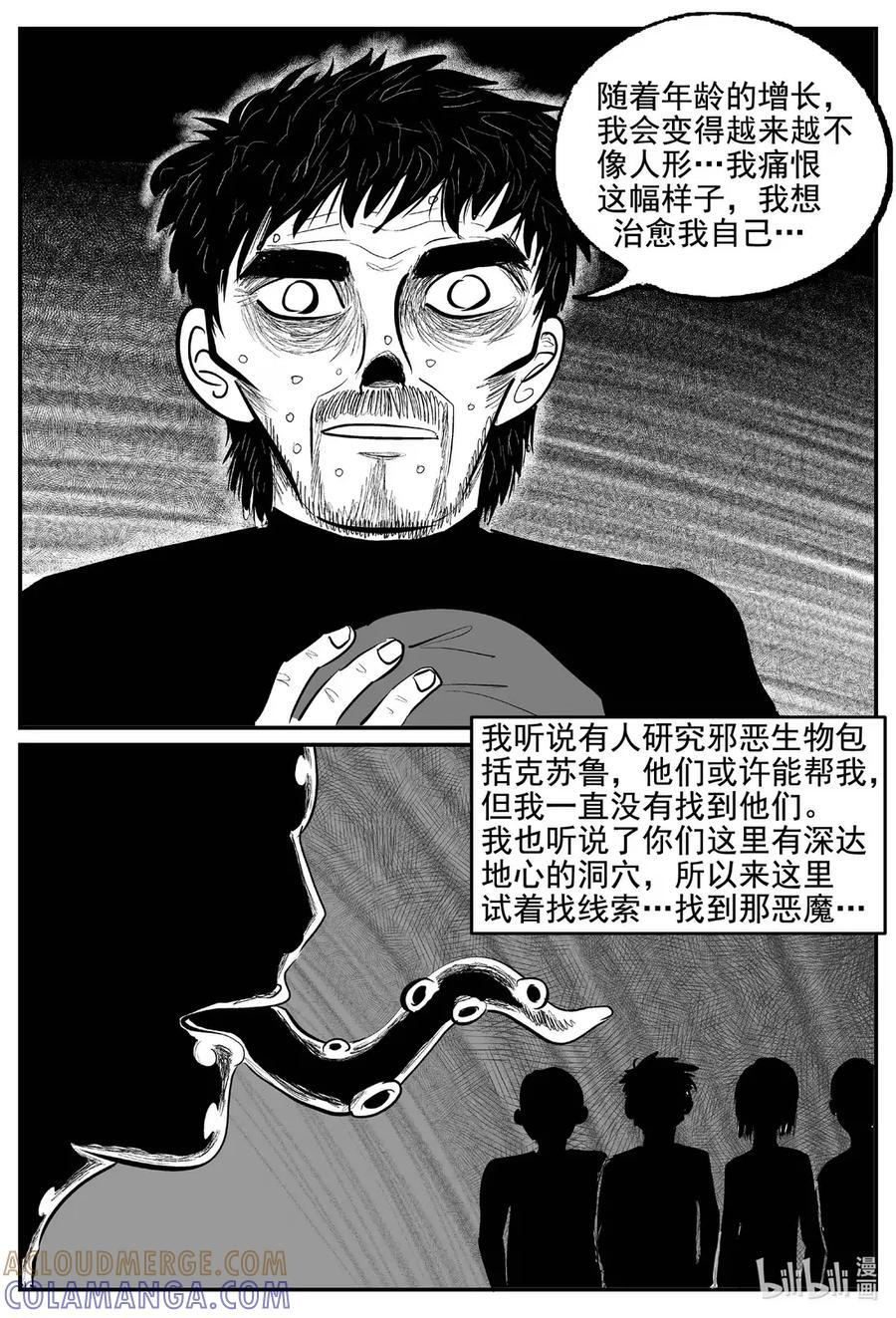 1111 克苏鲁的末日 第7页