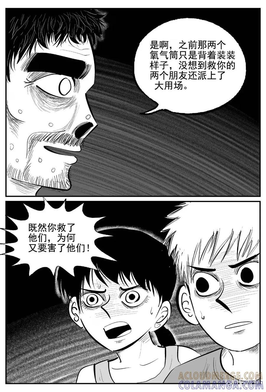 1111 克苏鲁的末日 第9页