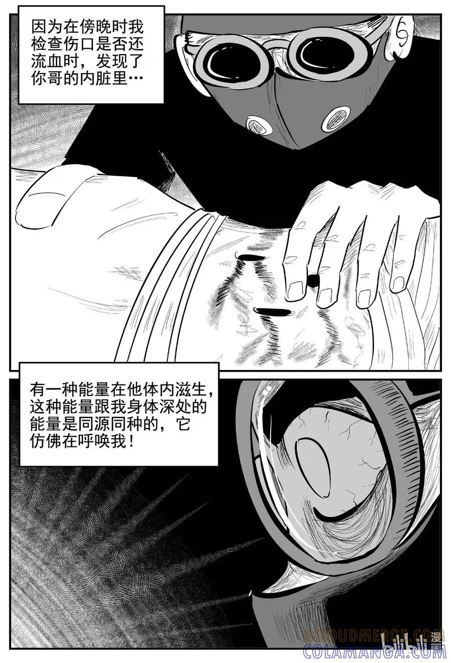 1111 克苏鲁的末日 第10页