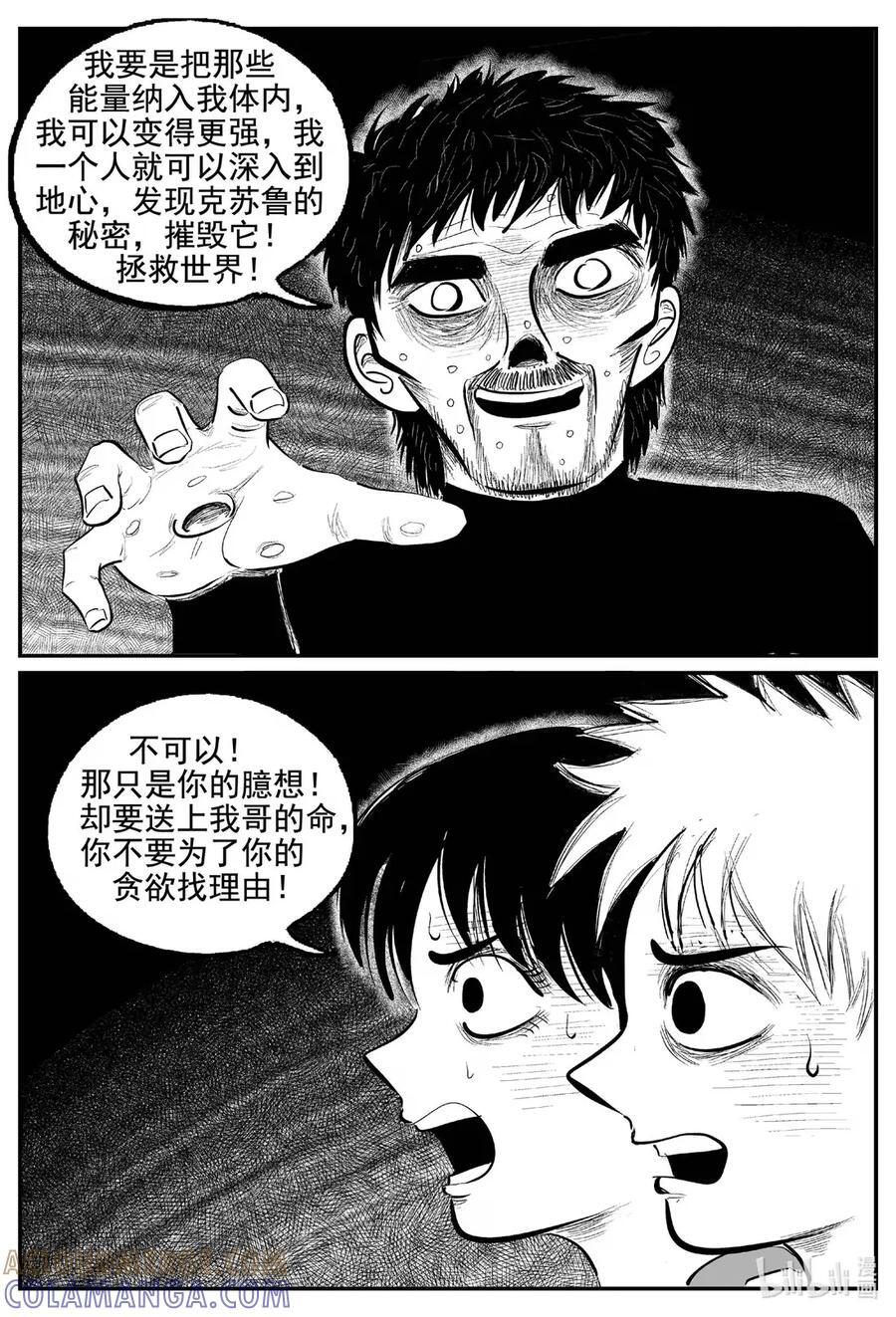 1111 克苏鲁的末日 第11页