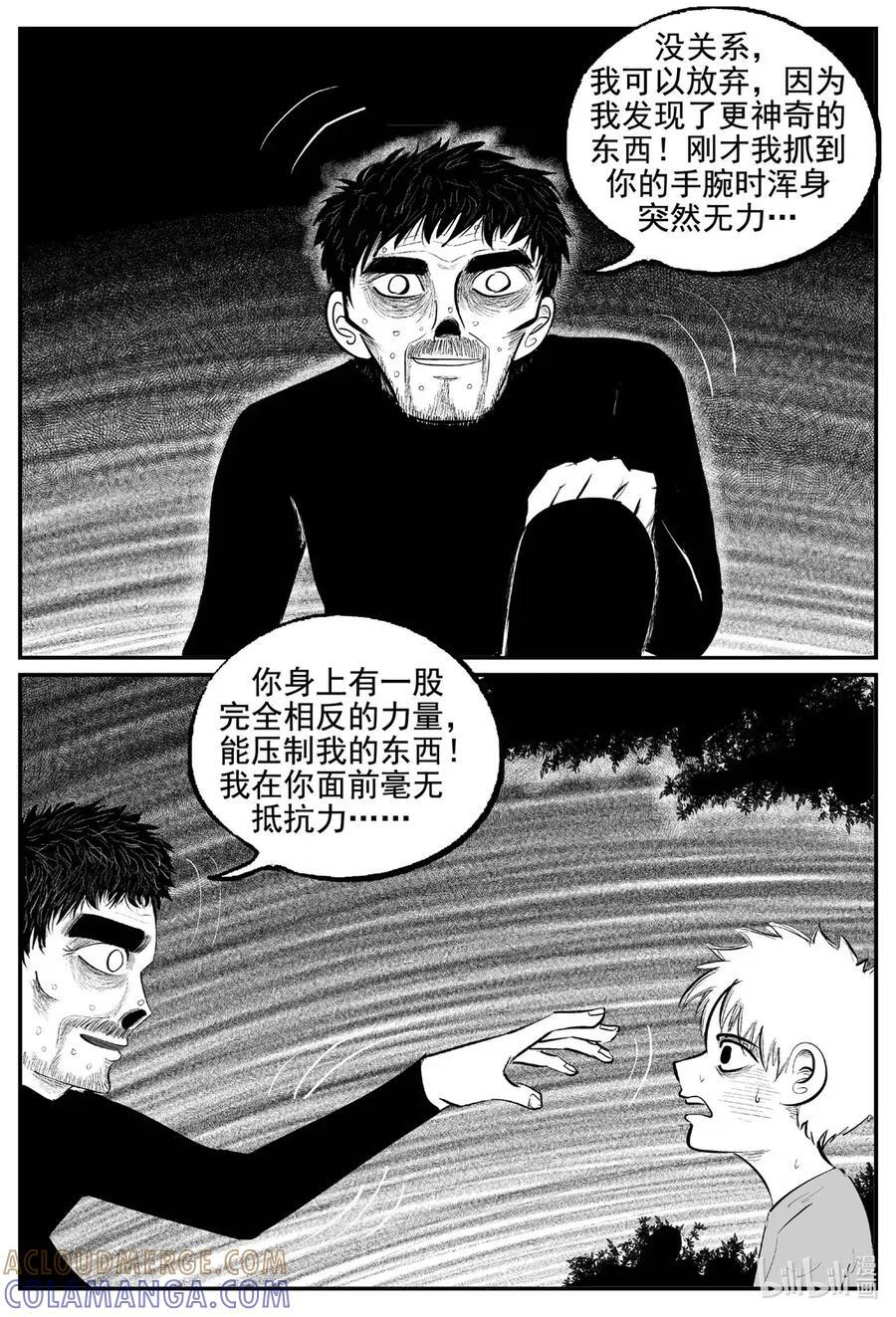 1111 克苏鲁的末日 第12页