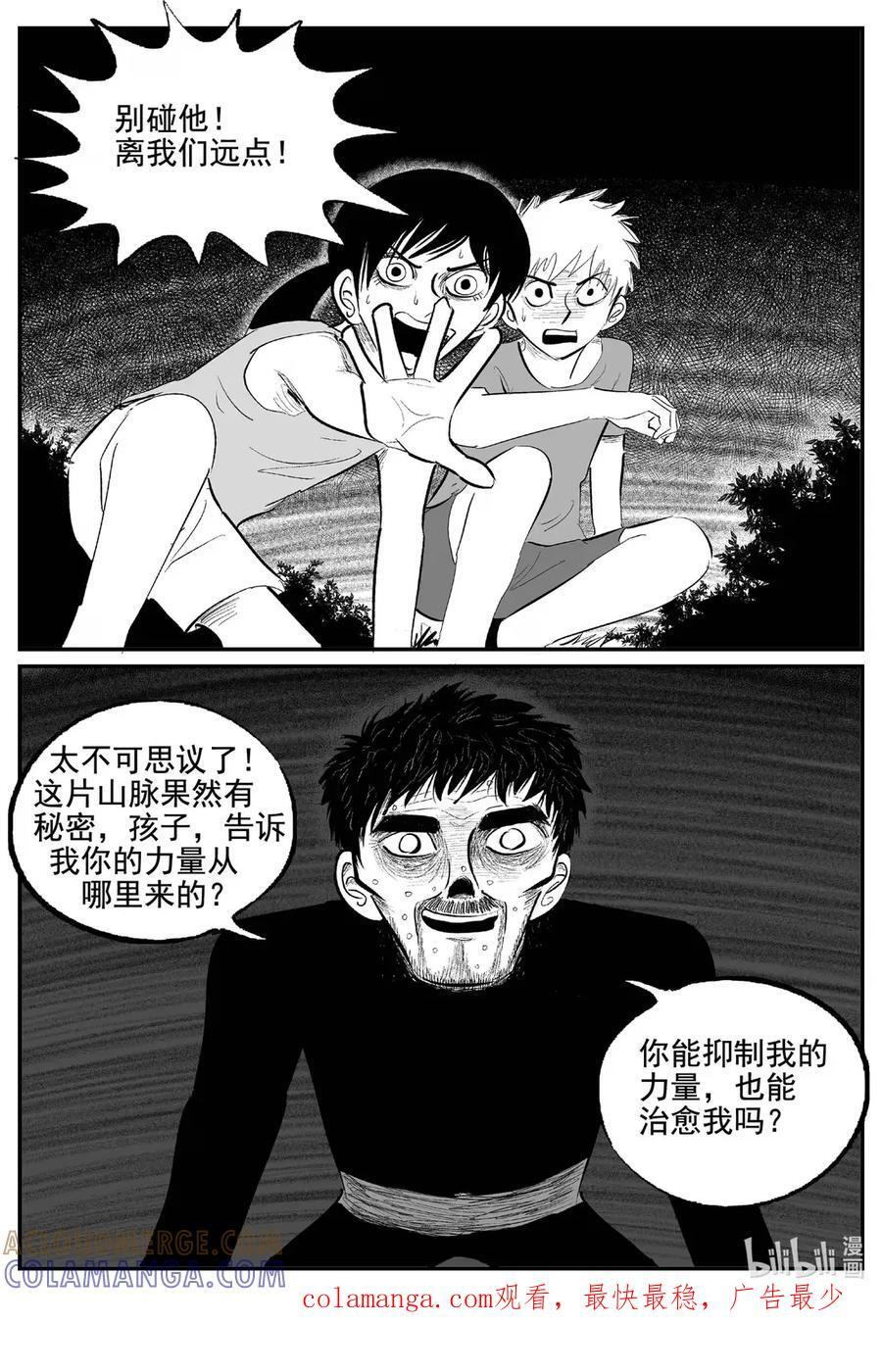 1111 克苏鲁的末日 第13页