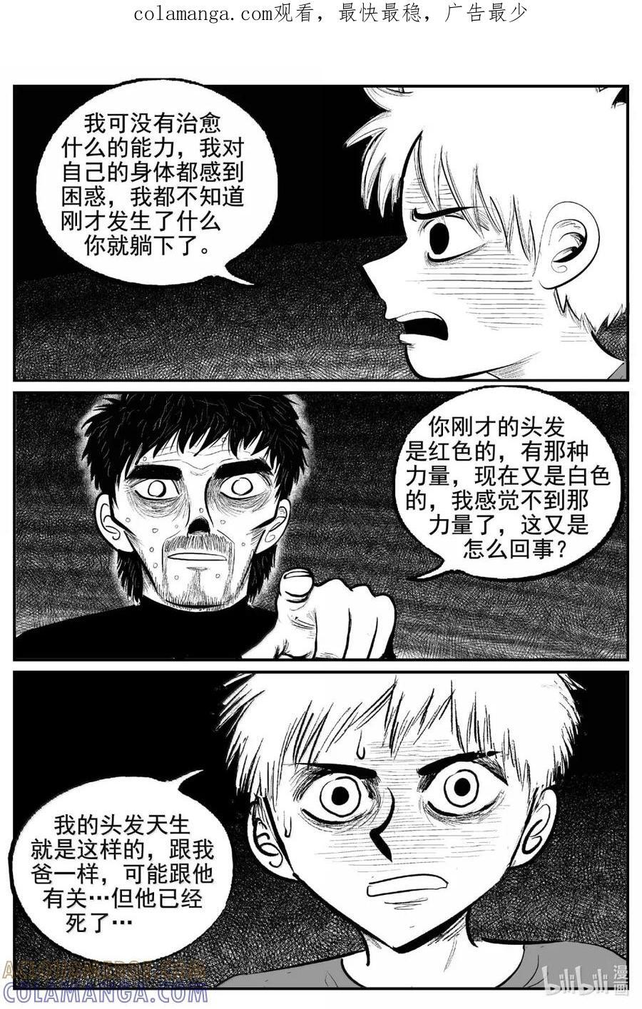 1111 克苏鲁的末日 第14页