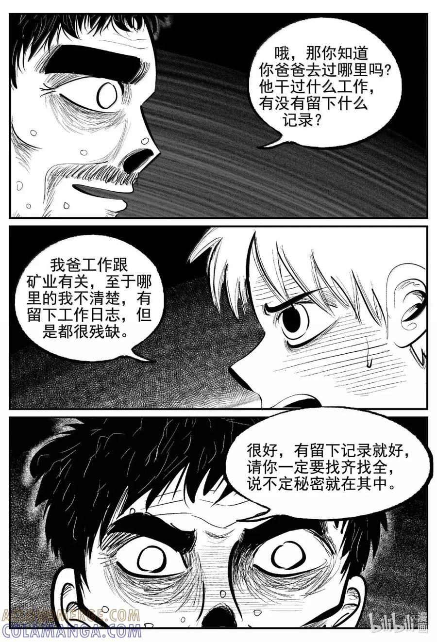 1112 克苏鲁的末日 第2页