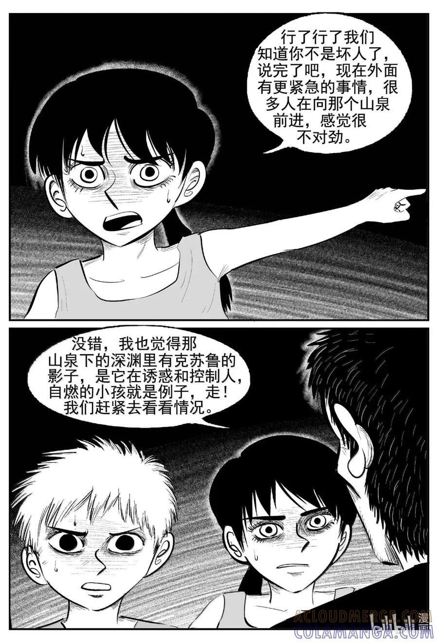 1112 克苏鲁的末日 第3页