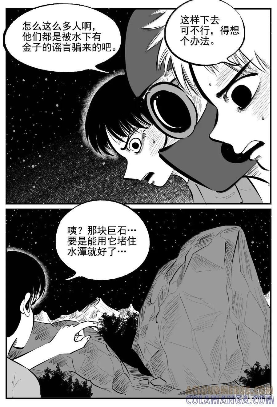 1112 克苏鲁的末日 第7页