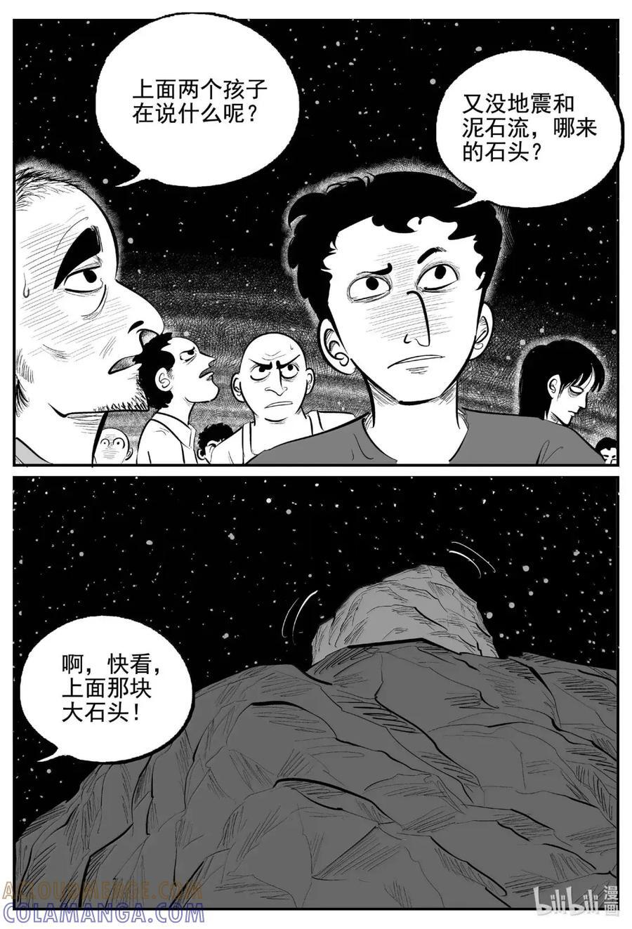 1112 克苏鲁的末日 第9页