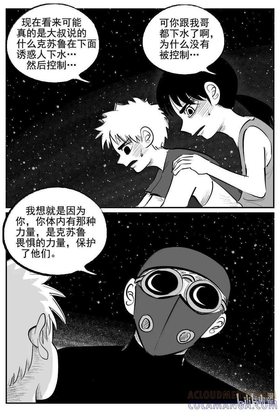 1112 克苏鲁的末日 第11页