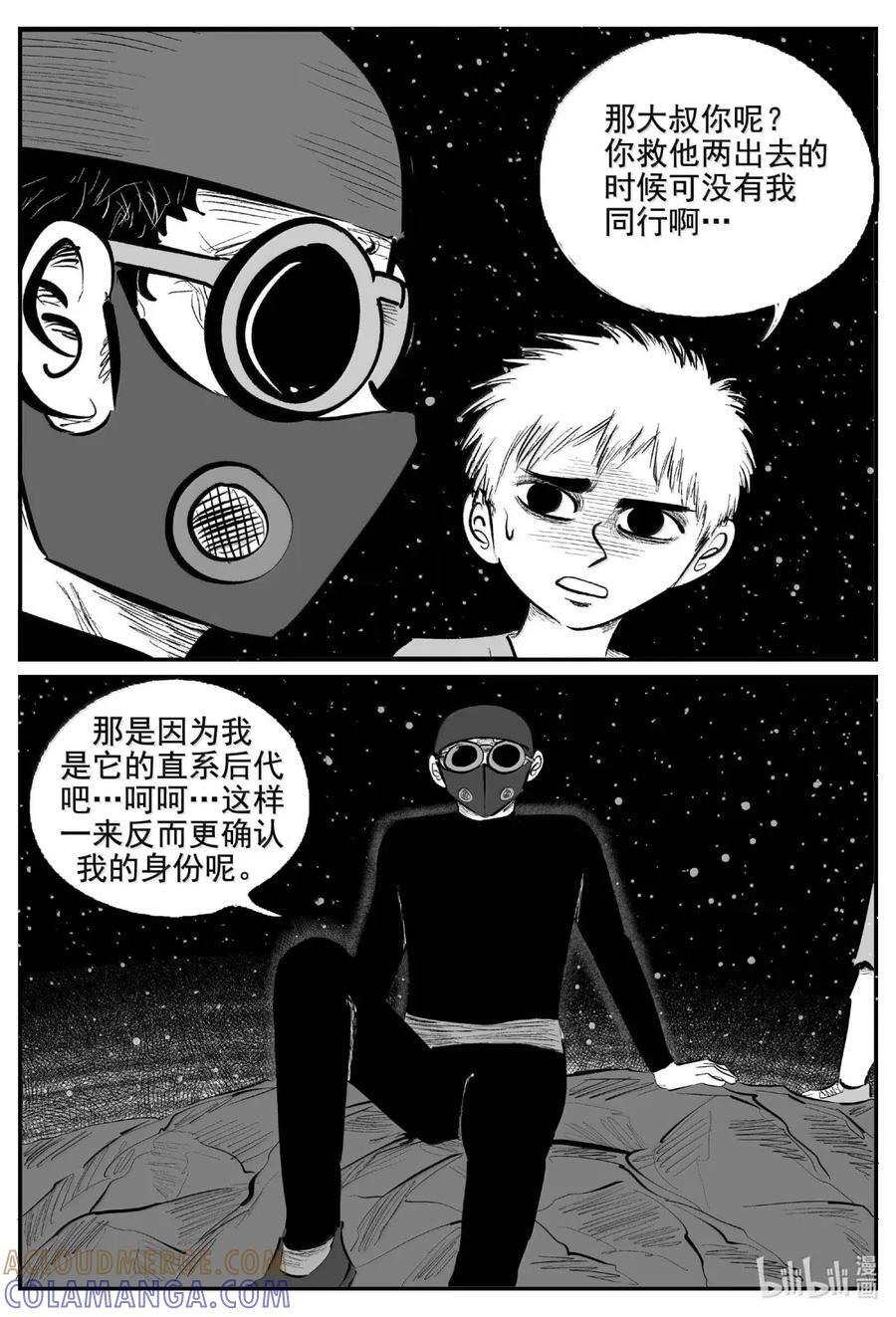 1112 克苏鲁的末日 第12页