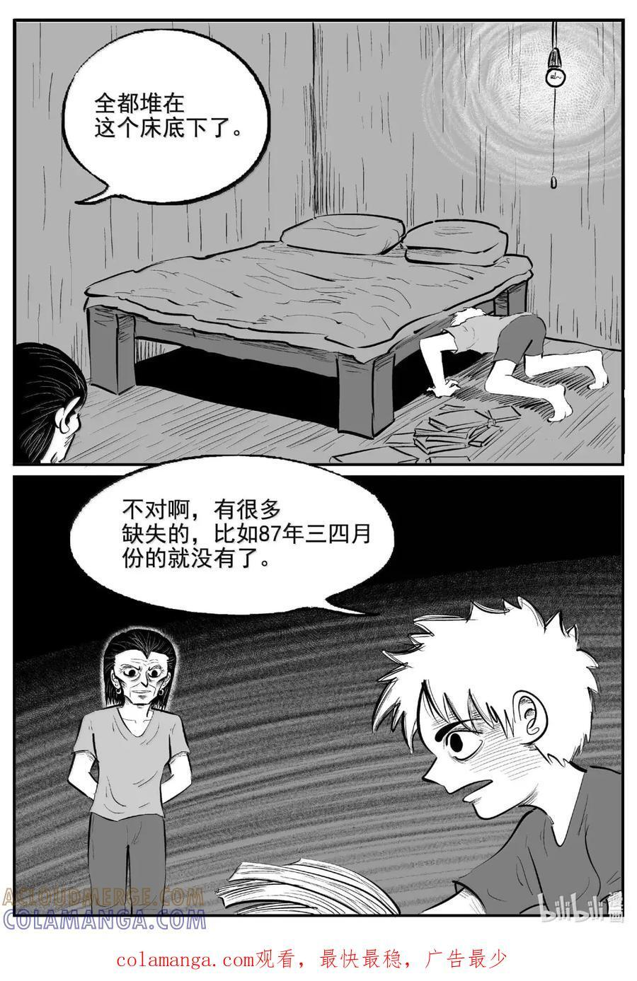 1112 克苏鲁的末日 第14页
