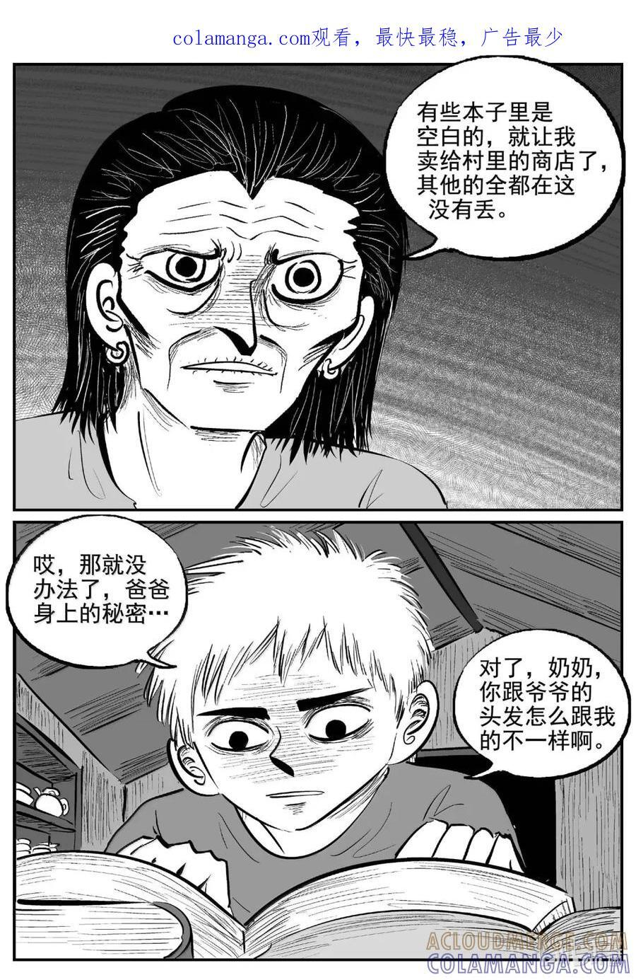 1112 克苏鲁的末日 第15页
