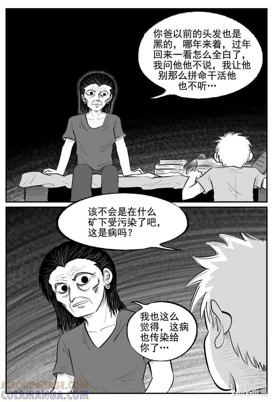 1112 克苏鲁的末日 第16页