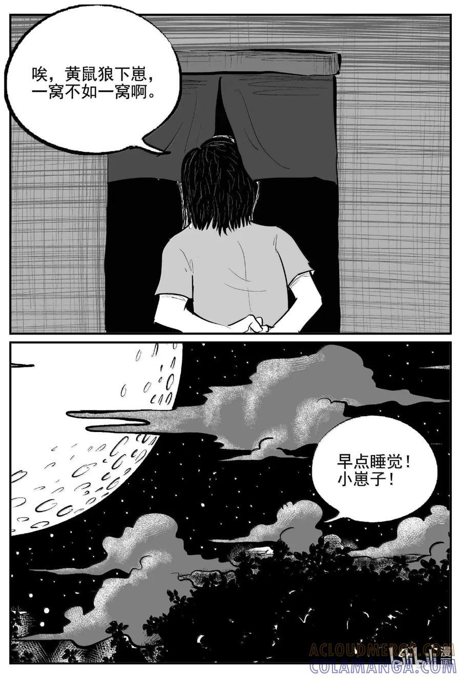 1113 克苏鲁的末日 第3页