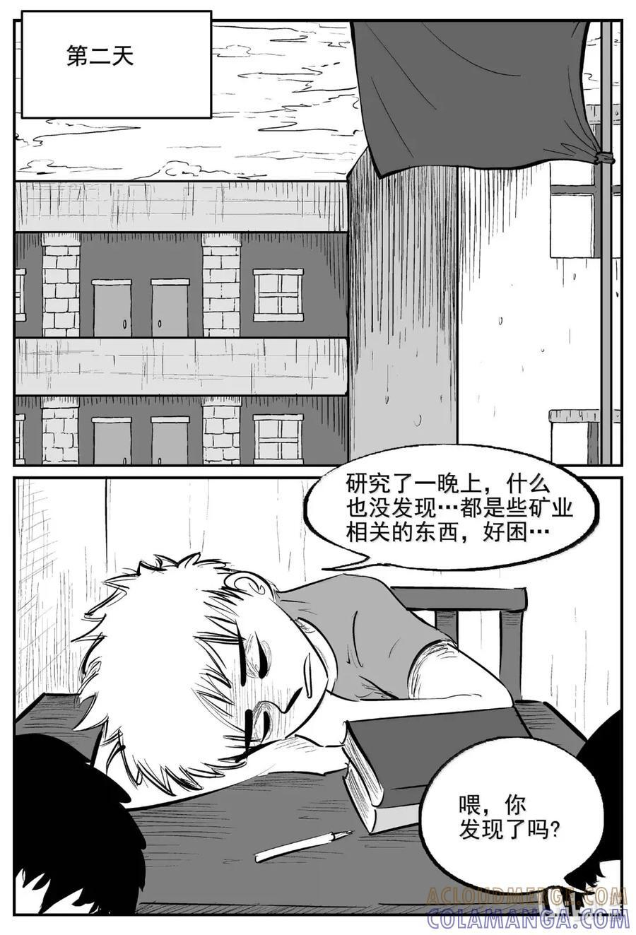 1113 克苏鲁的末日 第4页