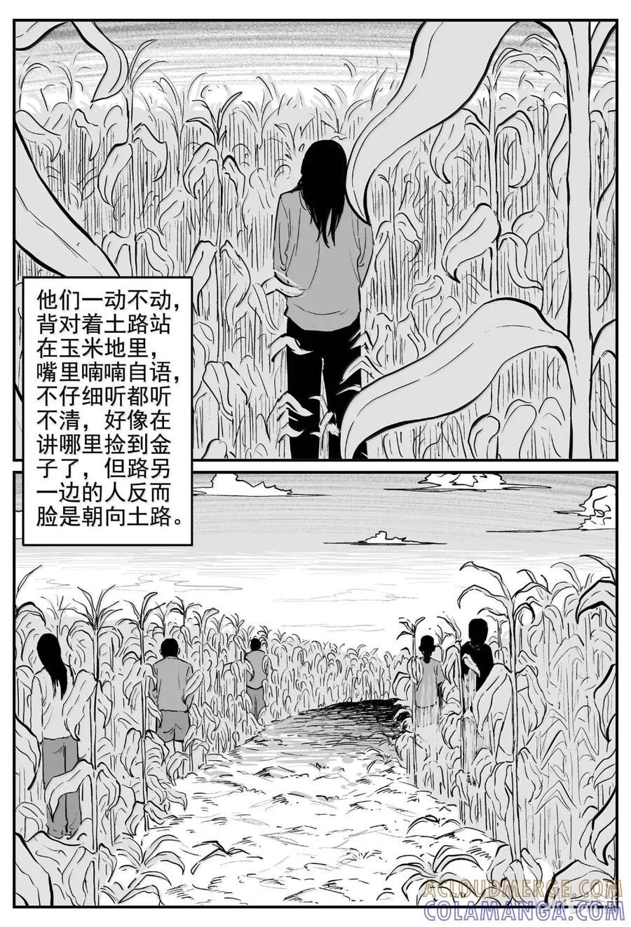 1113 克苏鲁的末日 第6页