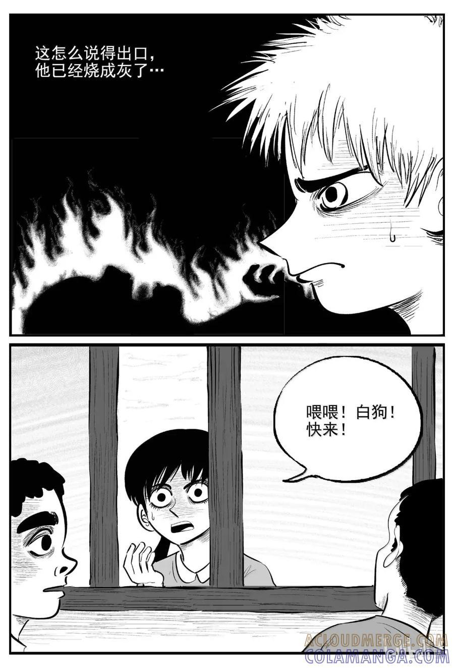 1113 克苏鲁的末日 第9页