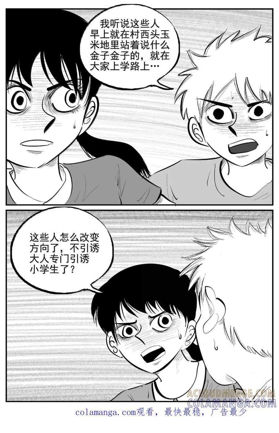 1113 克苏鲁的末日 第14页