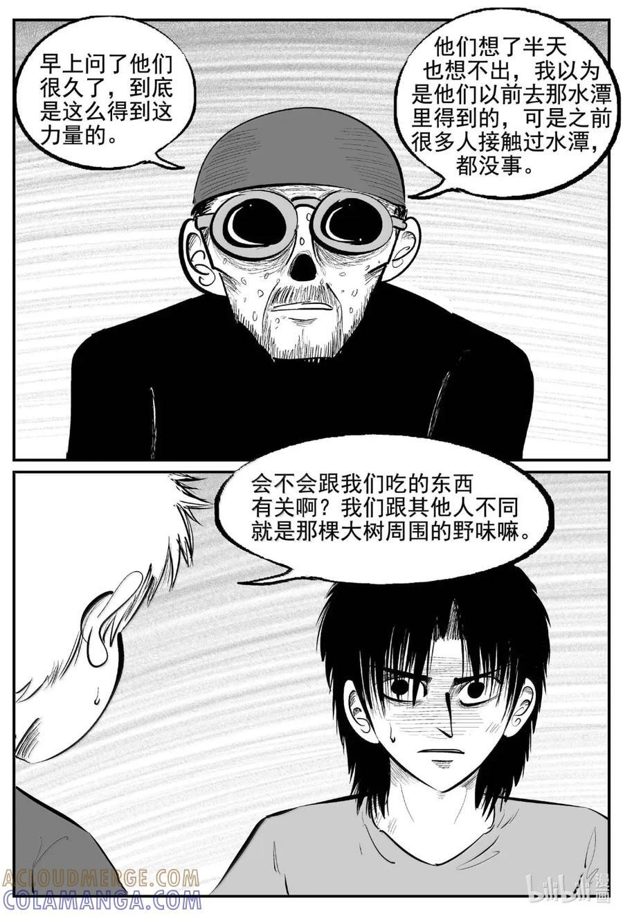 1114 克苏鲁的末日 第5页