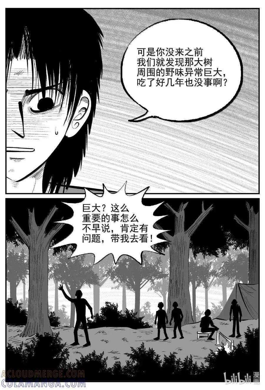 1114 克苏鲁的末日 第6页