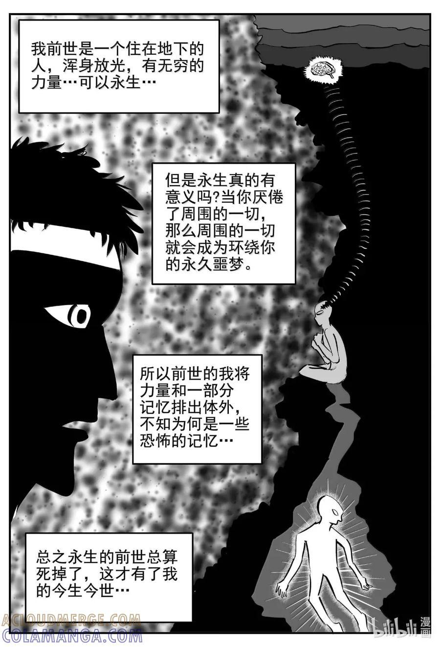 1114 克苏鲁的末日 第13页