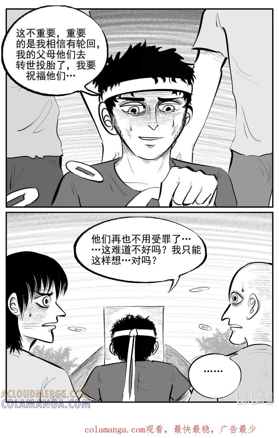 1114 克苏鲁的末日 第14页