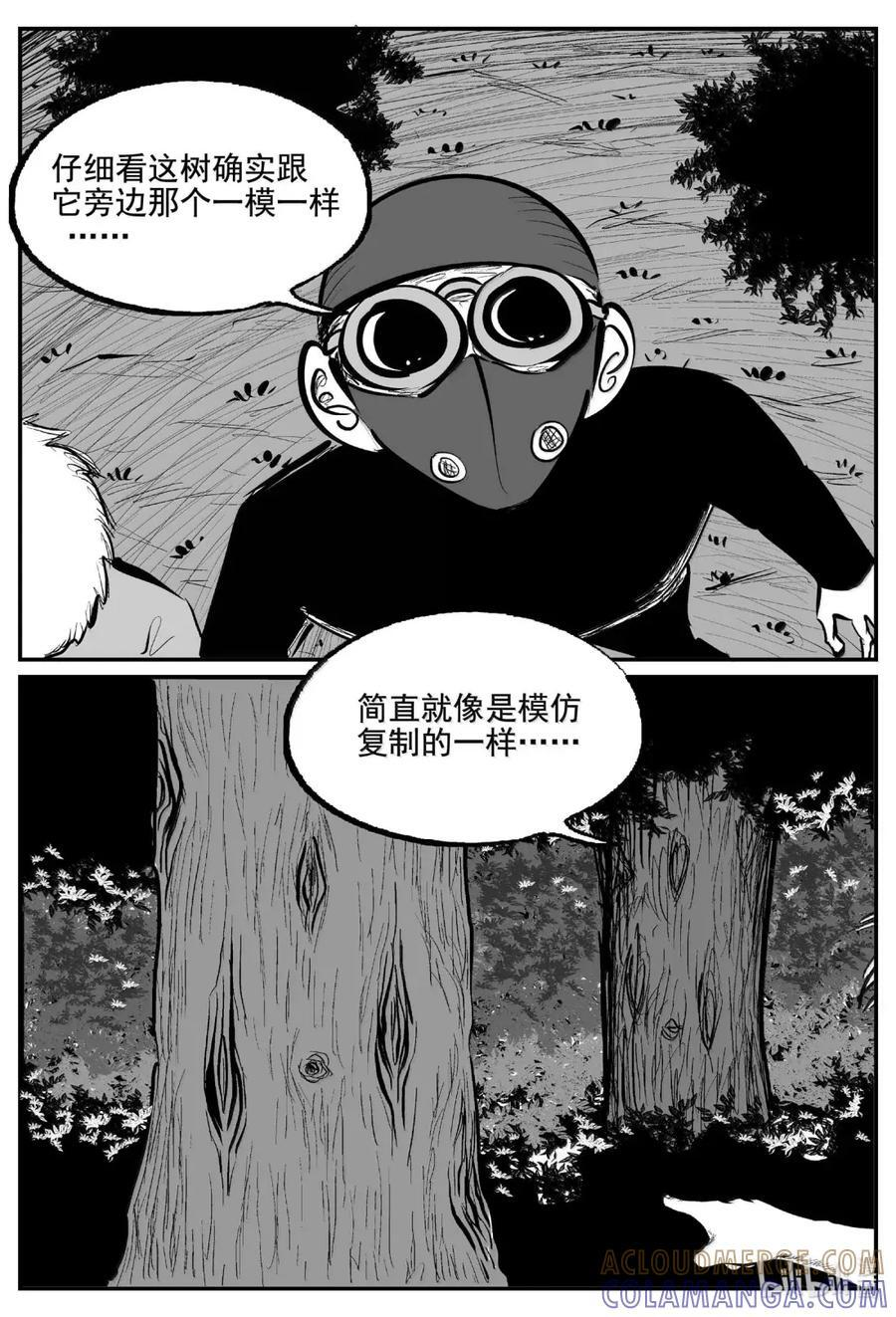 1115 克苏鲁的末日 第4页