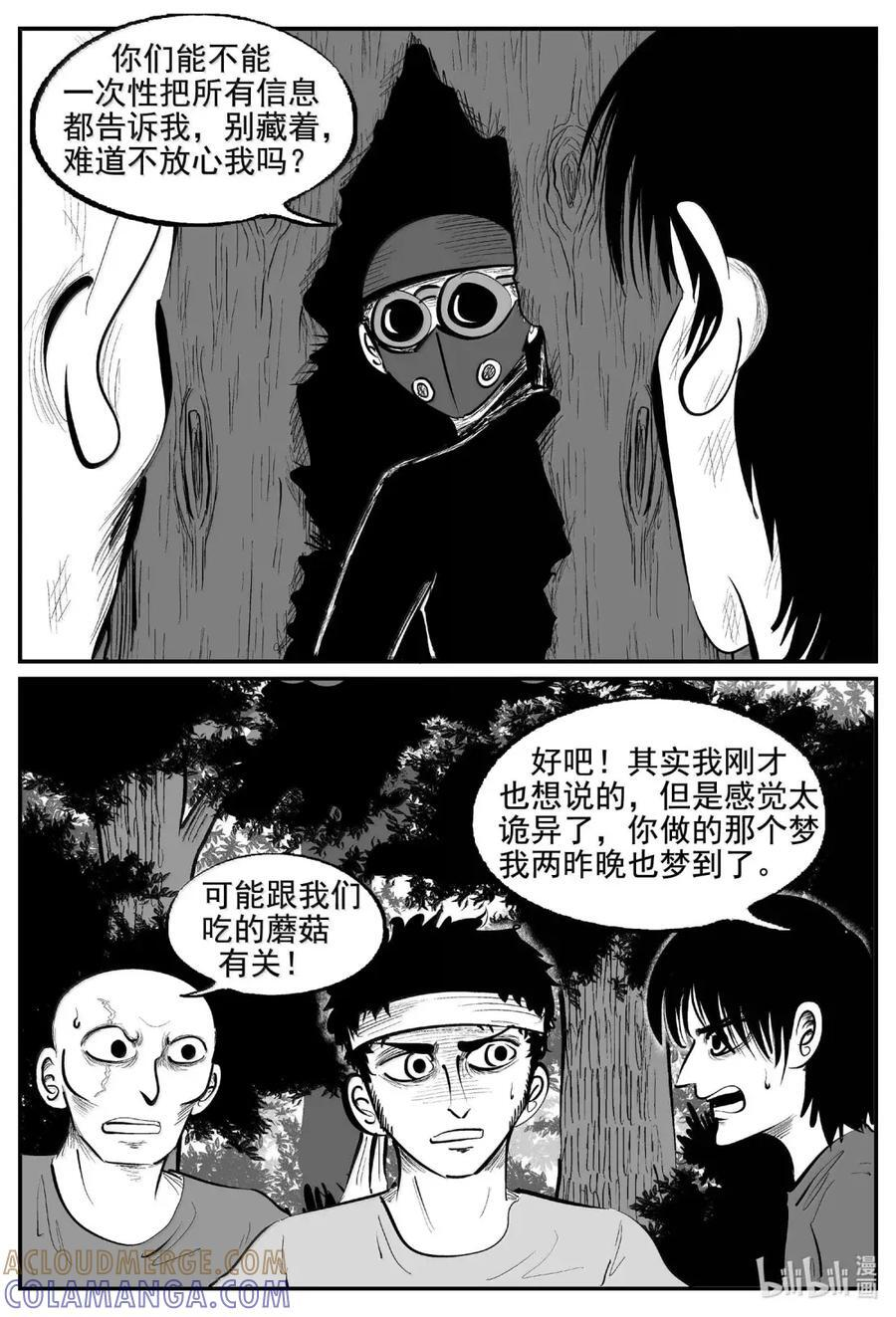 1115 克苏鲁的末日 第8页