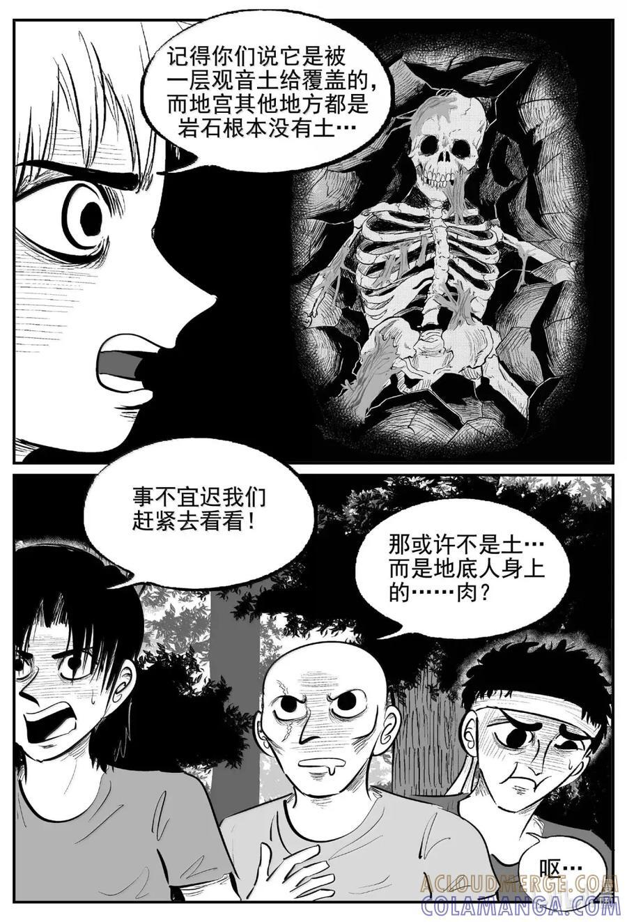 1116 克苏鲁的末日 第3页