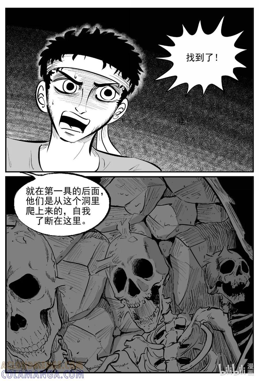 1116 克苏鲁的末日 第10页