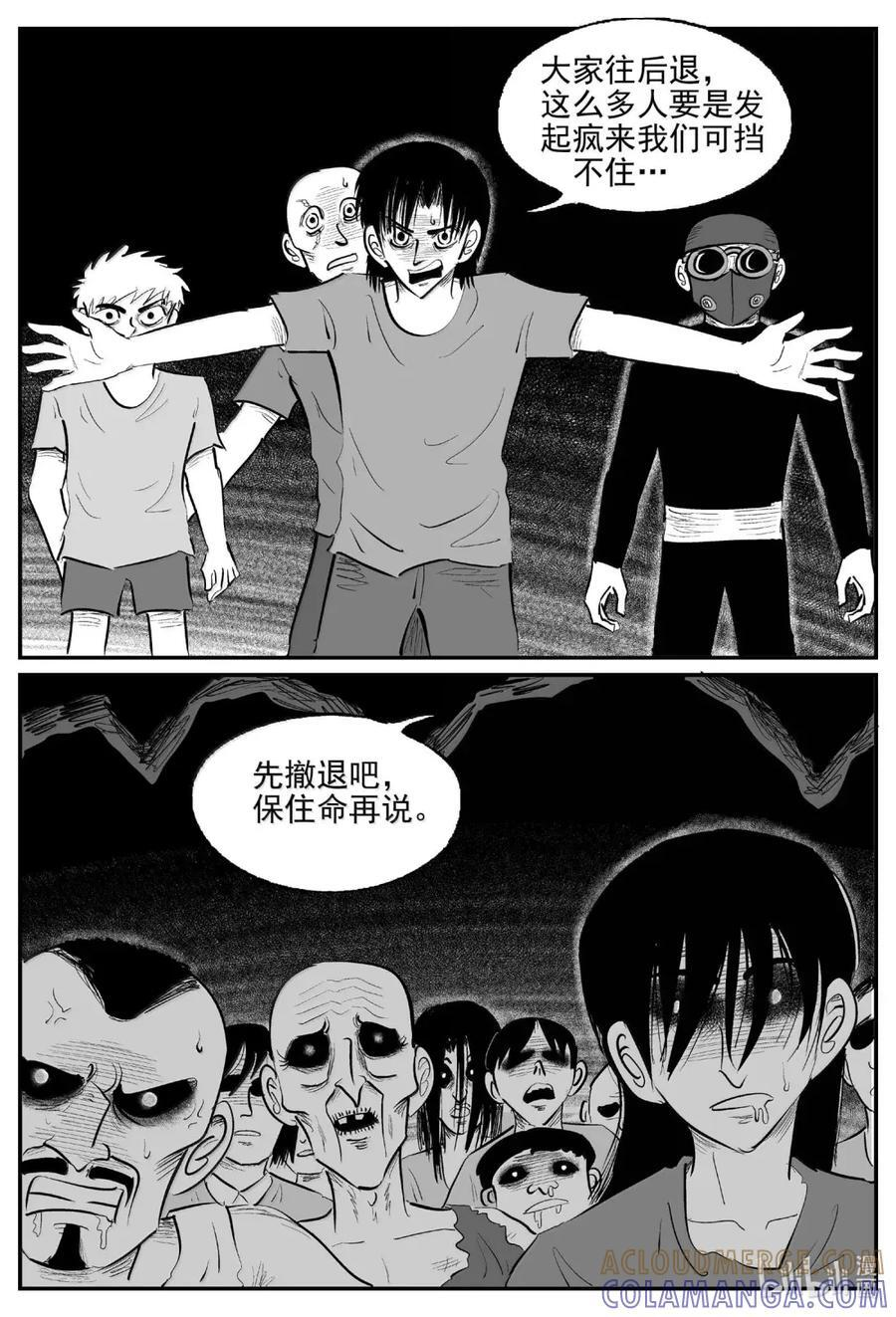 1117 克苏鲁的末日 第8页