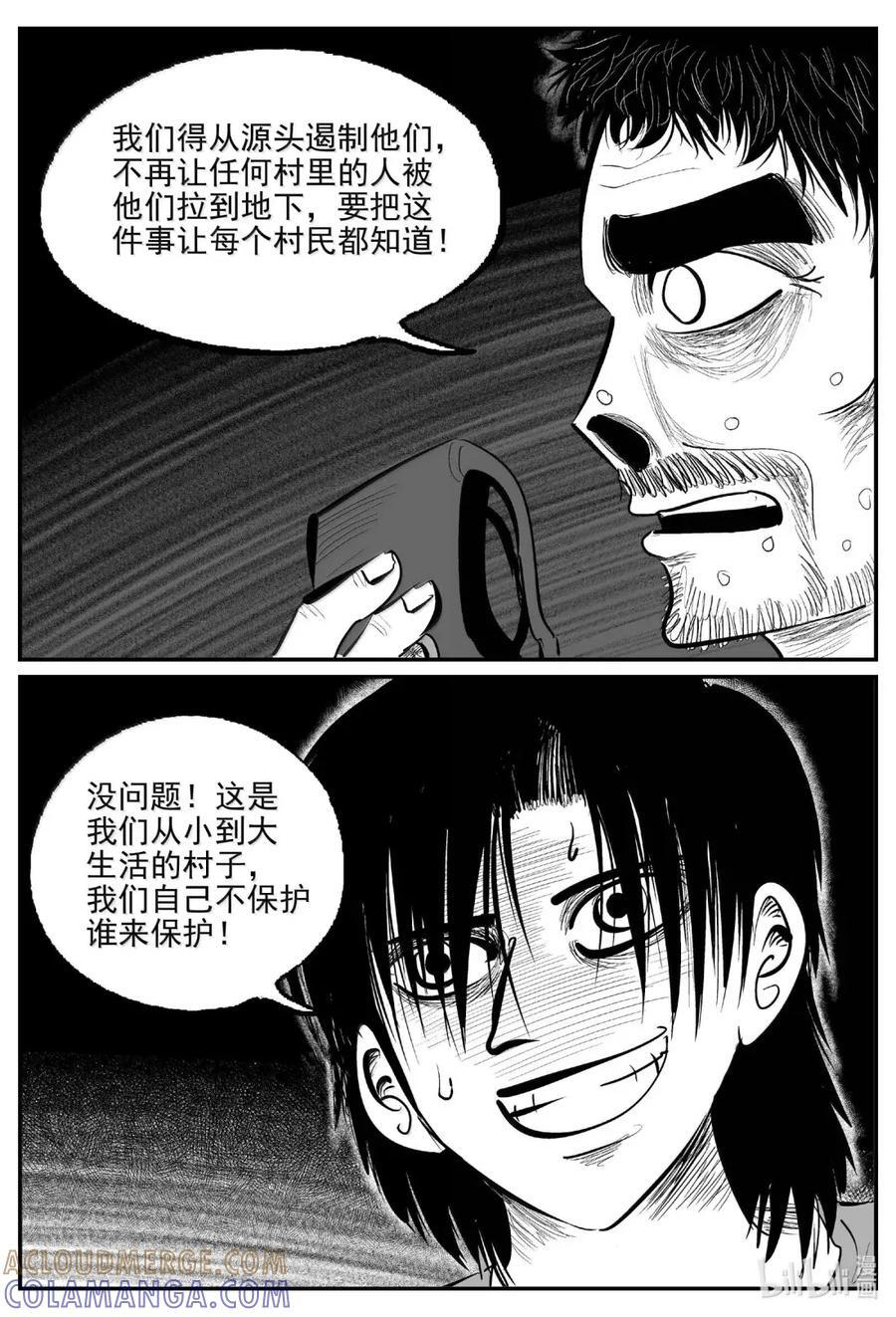 1117 克苏鲁的末日 第11页
