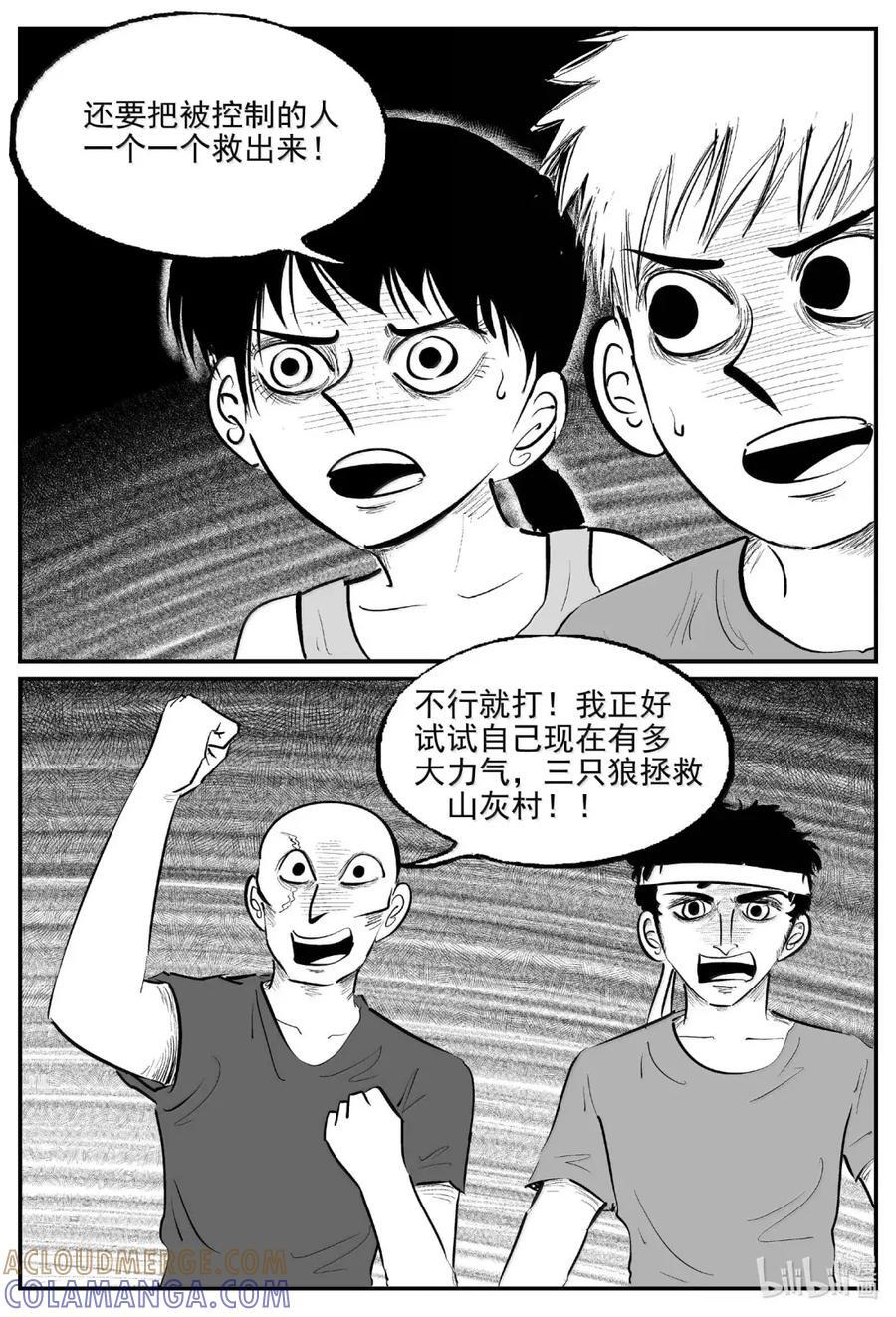 1117 克苏鲁的末日 第12页