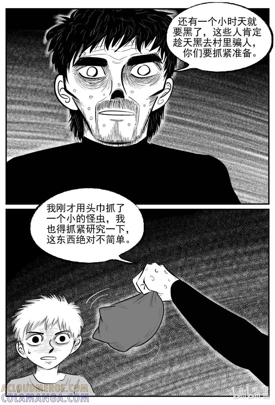 1117 克苏鲁的末日 第13页