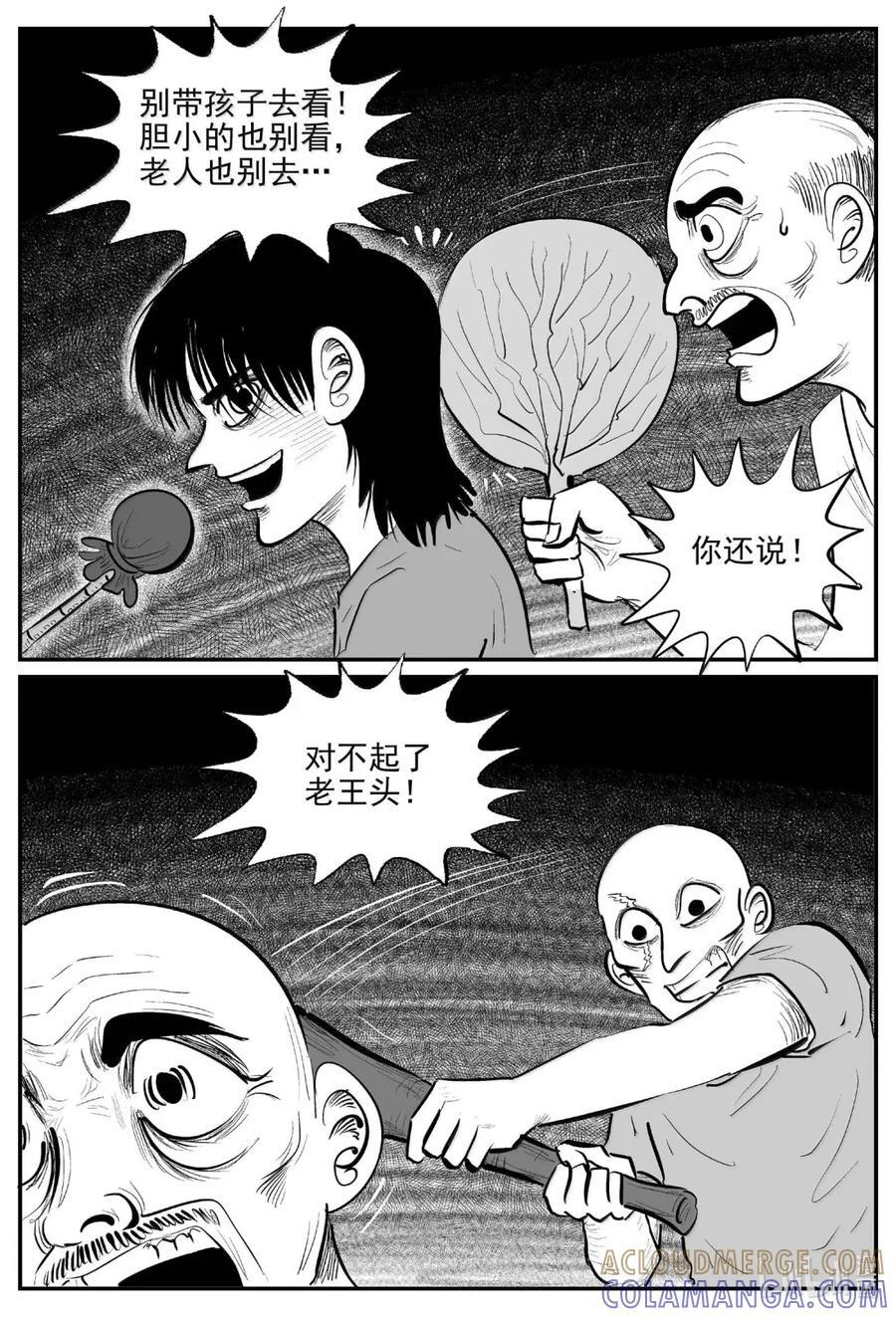 1118 克苏鲁的末日 第5页