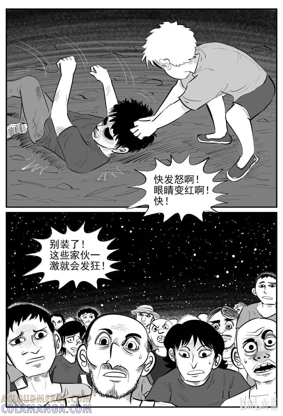 1118 克苏鲁的末日 第11页