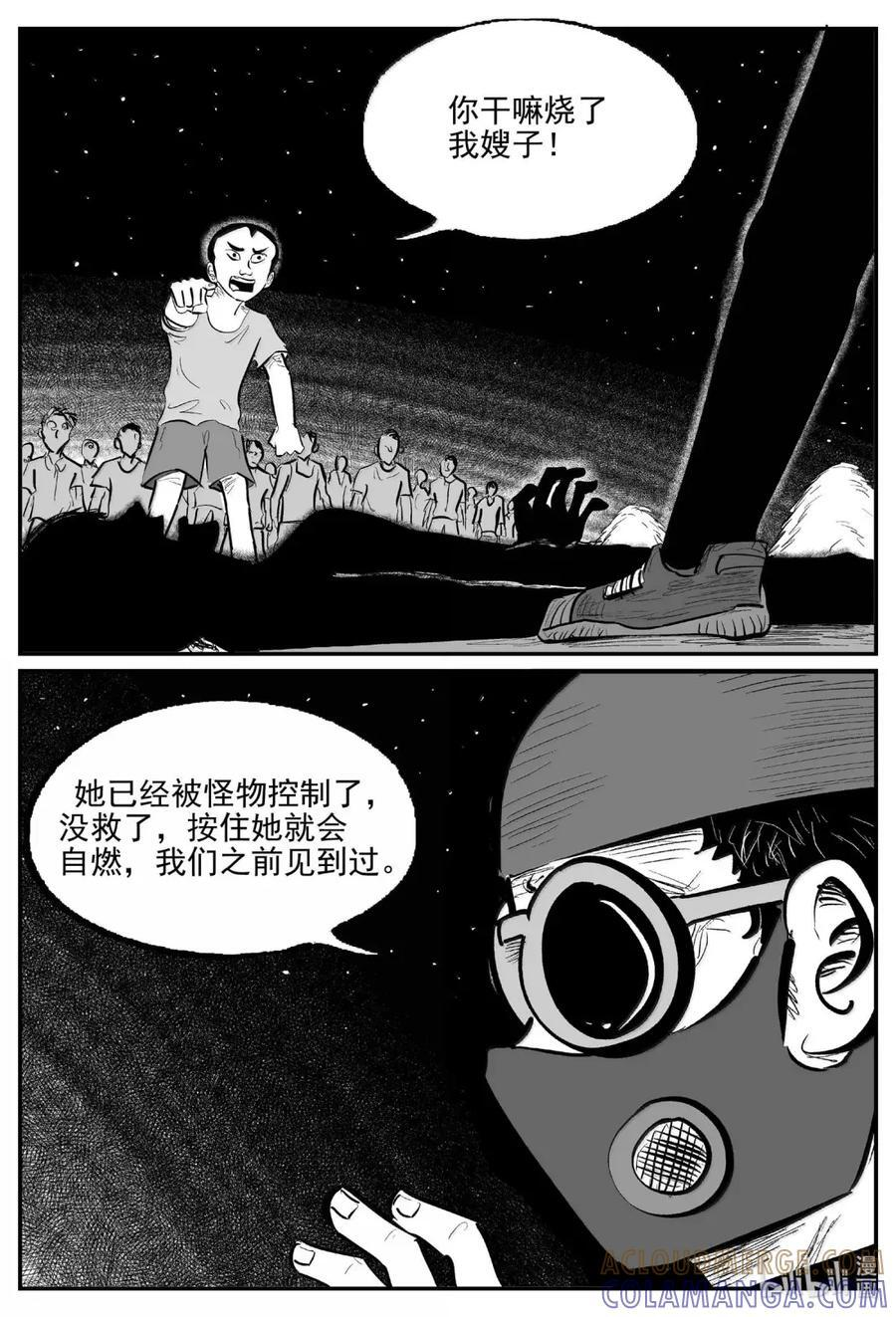 1119 克苏鲁的末日 第5页