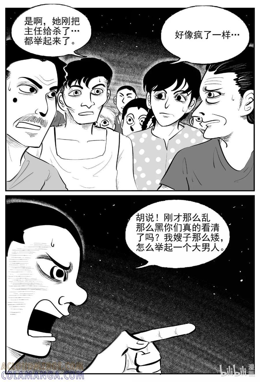 1119 克苏鲁的末日 第6页