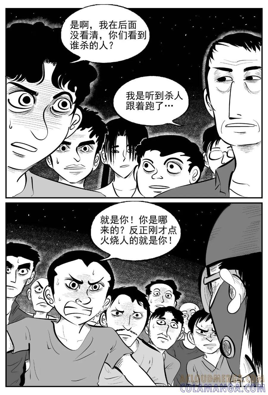 1119 克苏鲁的末日 第7页