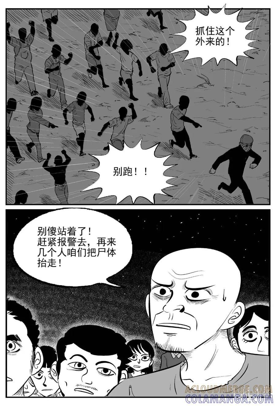 1119 克苏鲁的末日 第8页