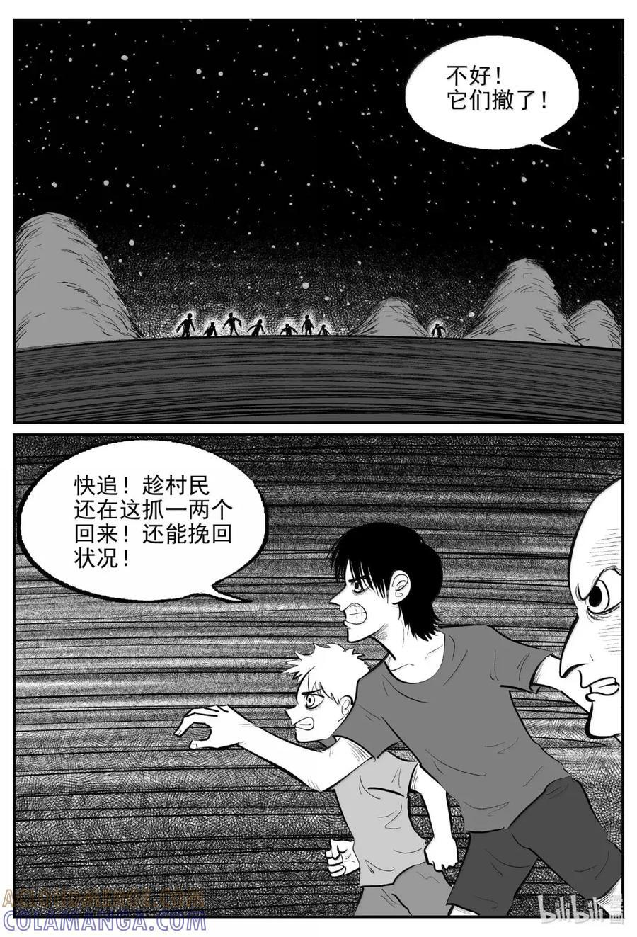 1119 克苏鲁的末日 第10页
