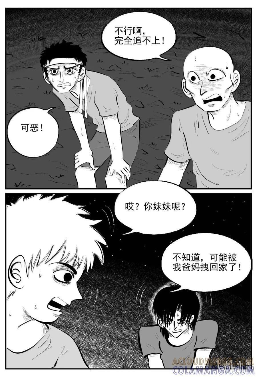 1119 克苏鲁的末日 第12页