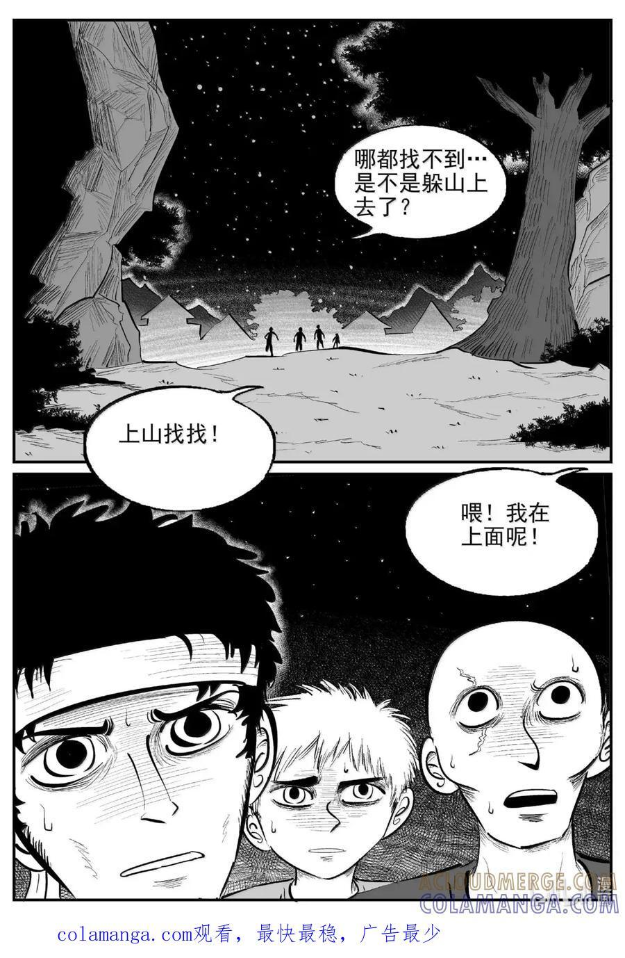 1119 克苏鲁的末日 第14页