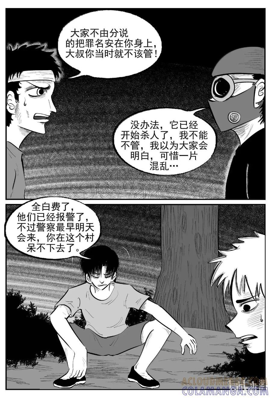 1120 克苏鲁的末日 第3页