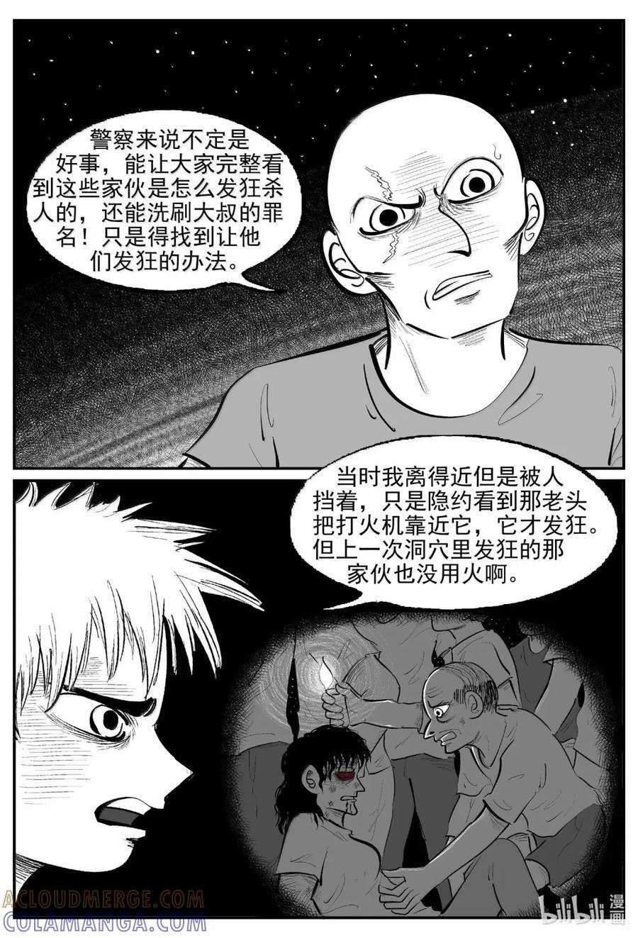 1120 克苏鲁的末日 第4页