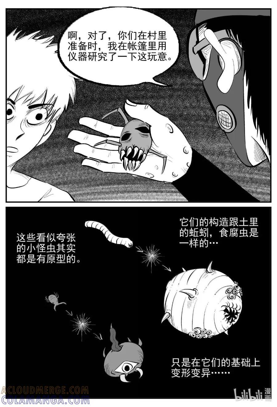 1120 克苏鲁的末日 第5页